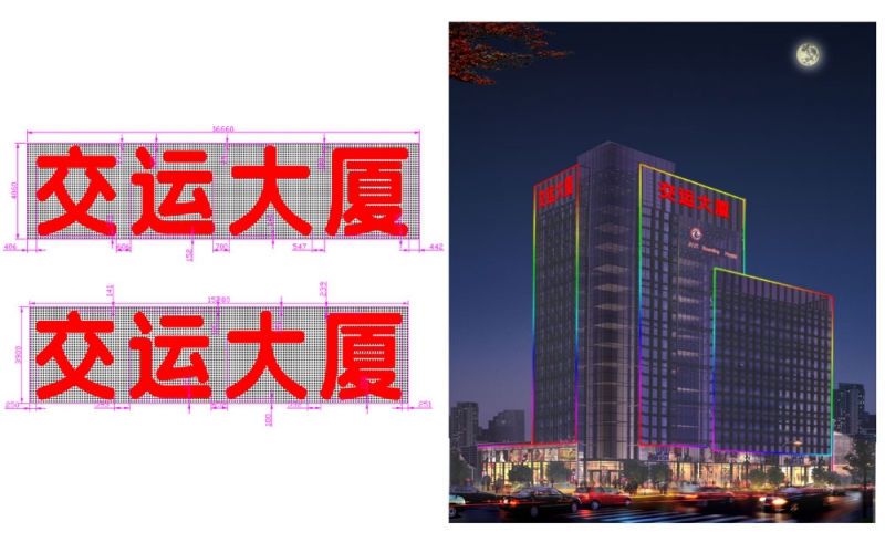 聊城交運大廈樓體亮化工程與LED外露光源發(fā)光大字